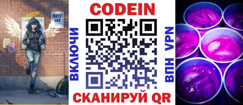 Codein Purple Drank  Староминская 
